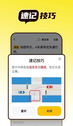 懒人考驾照  v1.3.1图3