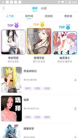 韩漫歪歪漫画新版  v1.0图2