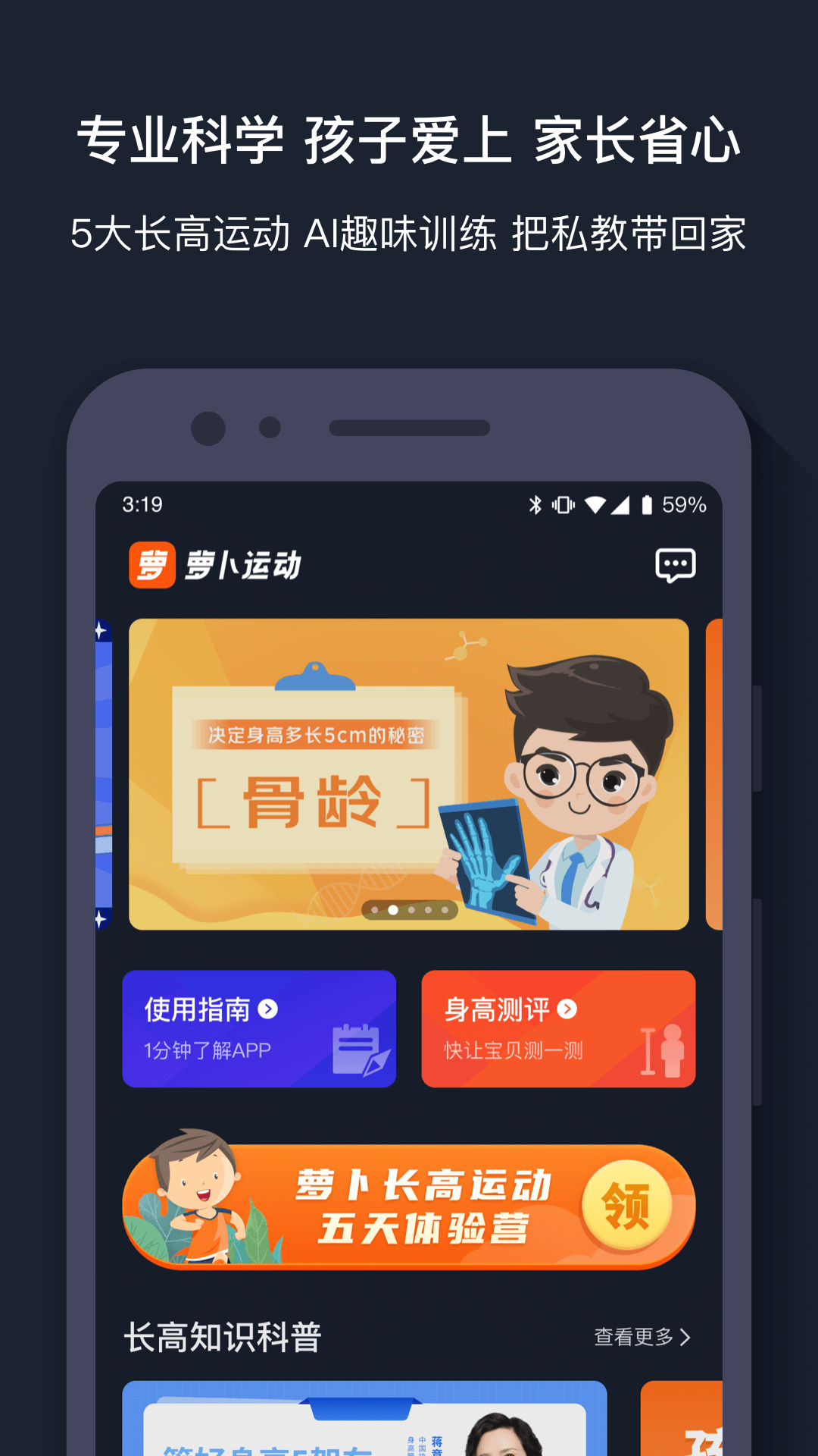 萝卜运动  v1.0.0图1