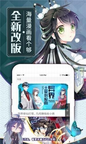 天上人间动漫网污版  v1.0图1