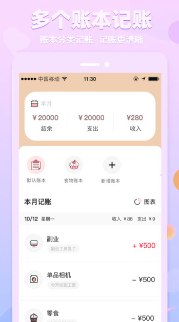 萌兔记账  v3.2.8图2