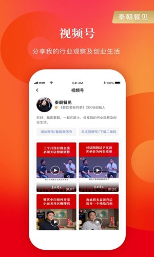 餐饮老板内参  v2.1.9图1