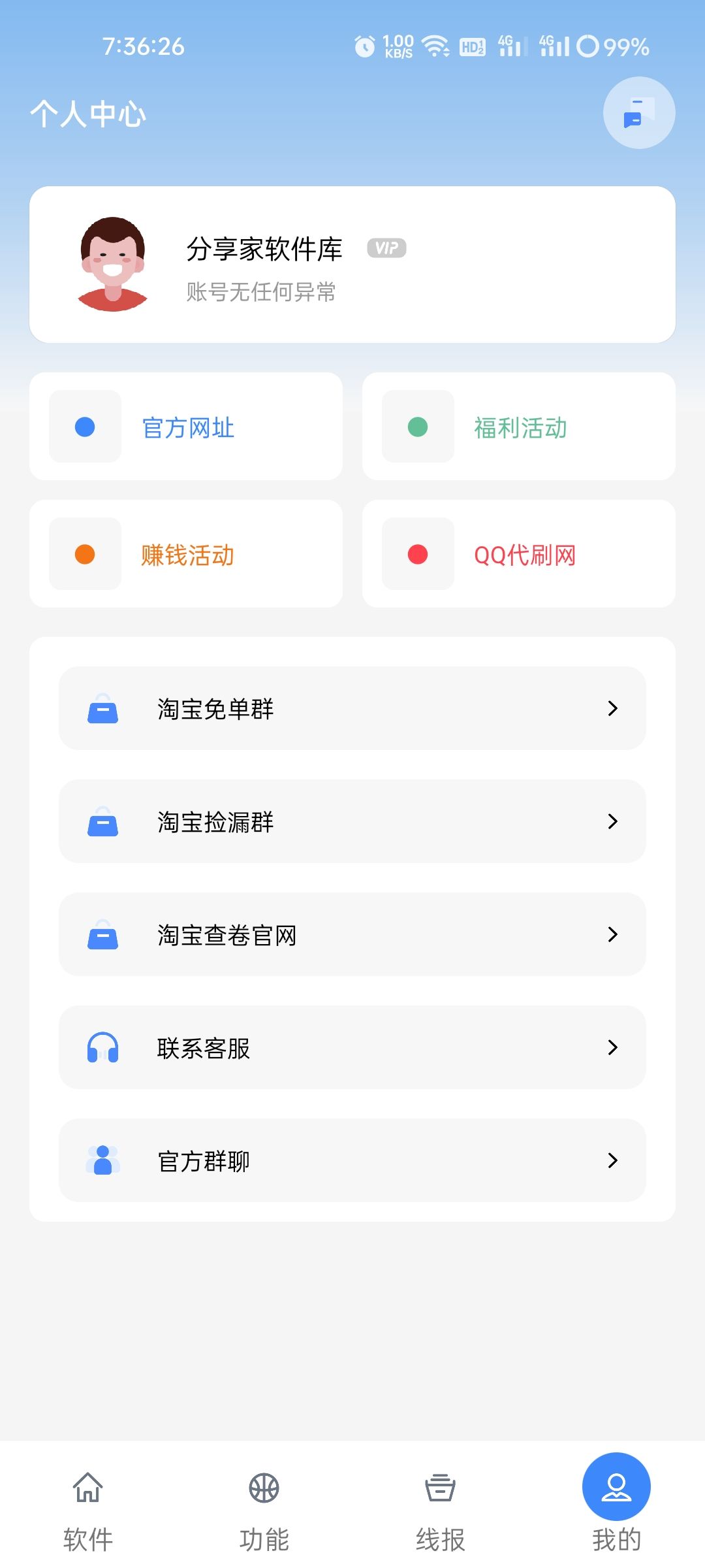 鬼鬼软件库  v1.0图3