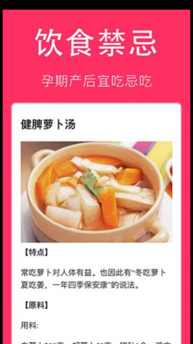 孕妇食谱大全  v6.6.11图3