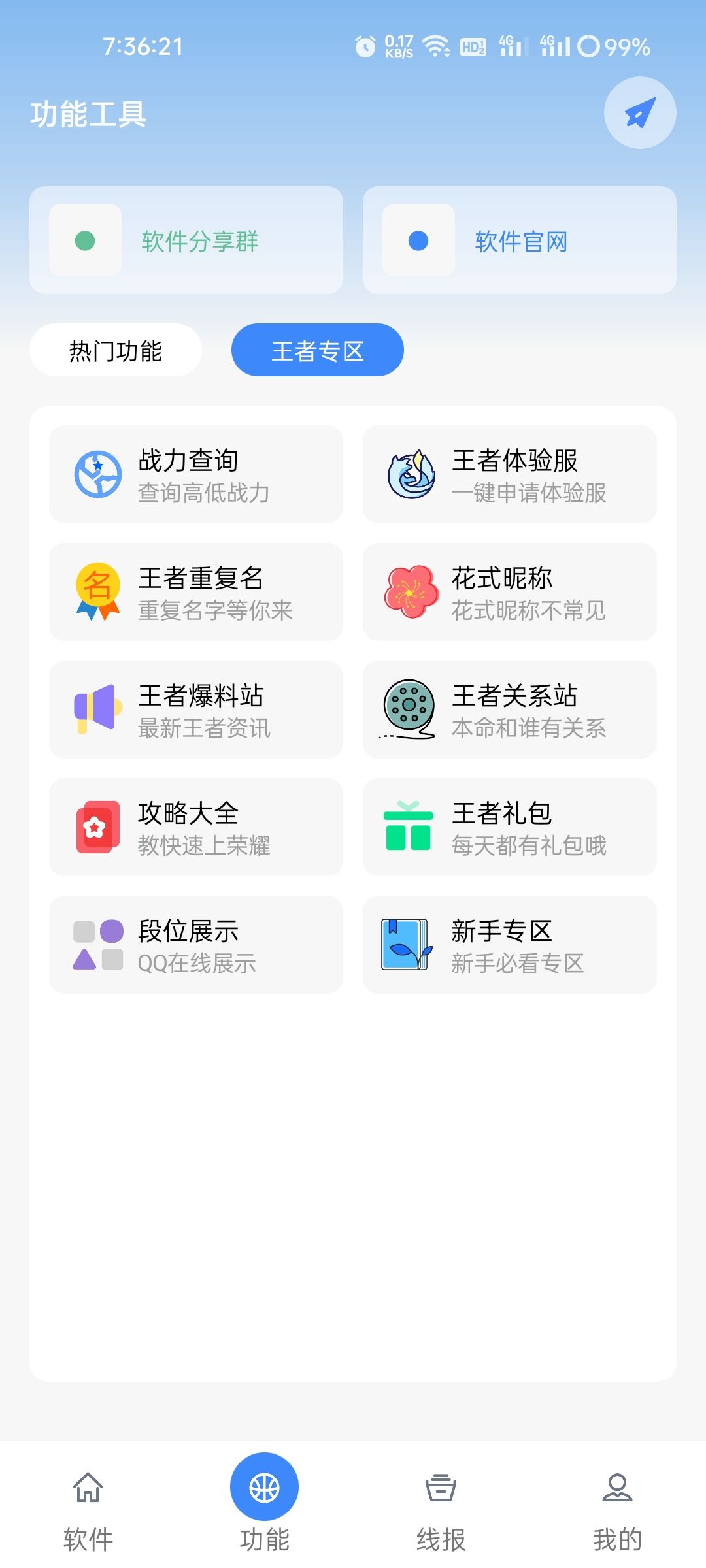 鬼鬼软件库  v1.0图1