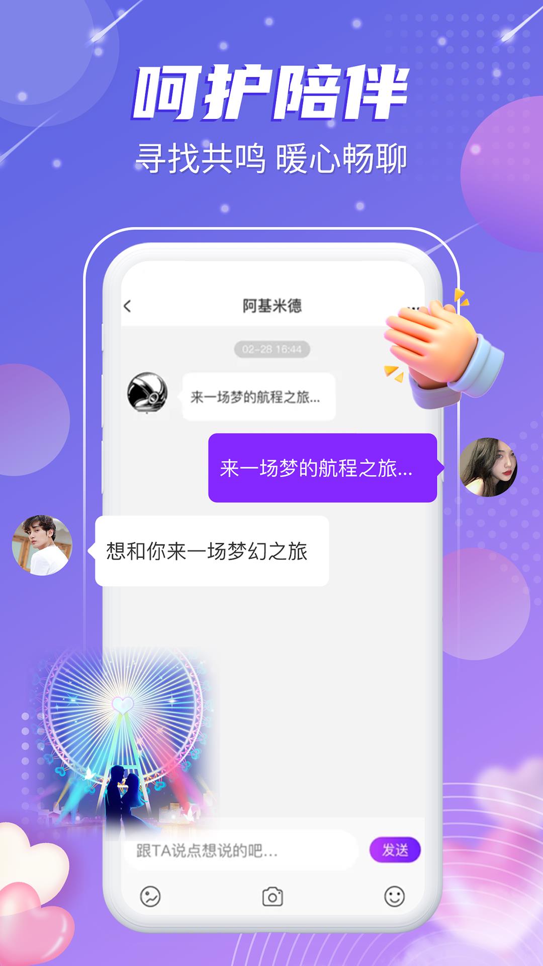 觅音星球  v1.3.25图1