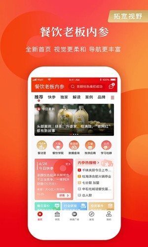 餐饮老板内参  v2.1.9图2