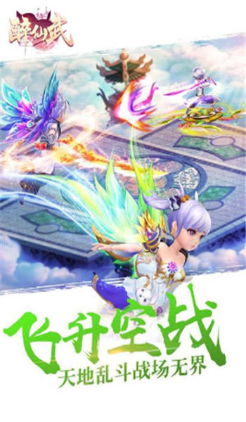 醉仙武手游  v3.2.8图2