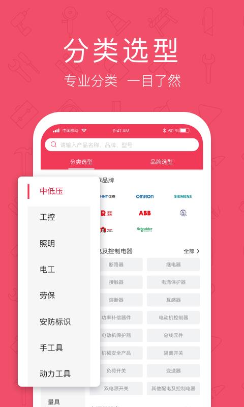 工品汇  v2.34.8图3