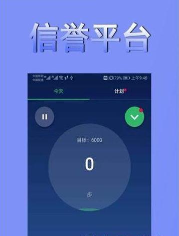 时刻计步  v1.1图1