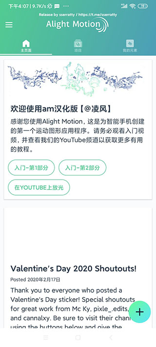 alightmotion安卓中文版最新版会员版  v5.0.107.104233图2