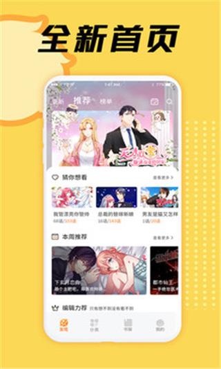 韩漫免费漫画yy破解版  v2.2.3图3