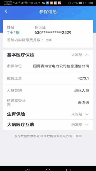 青海医保  v1.0.1图1