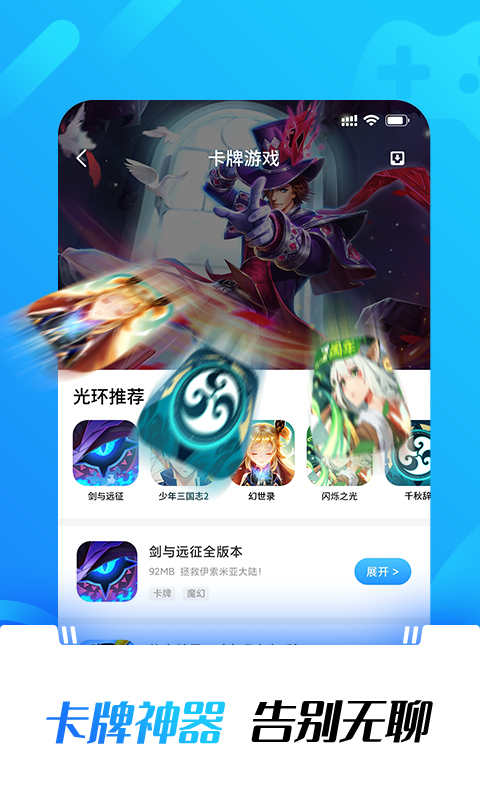 光环助手安装下载  v1.0图3