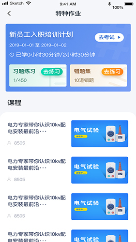 e电工云课堂  v2.90图1