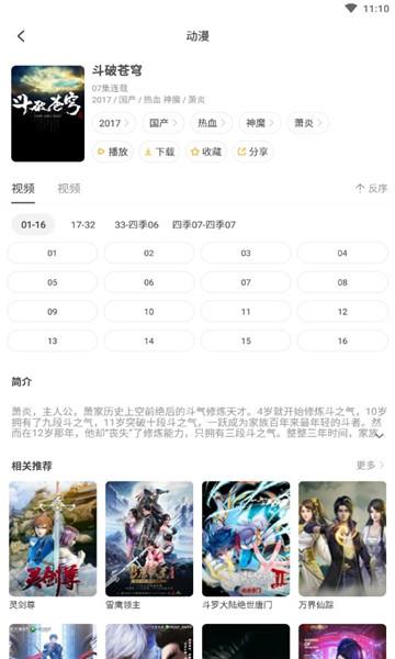 奇奇动画全屏版  v3.993图2