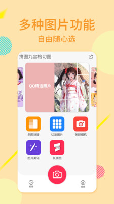 拼图九宫格  v2.1.1图3