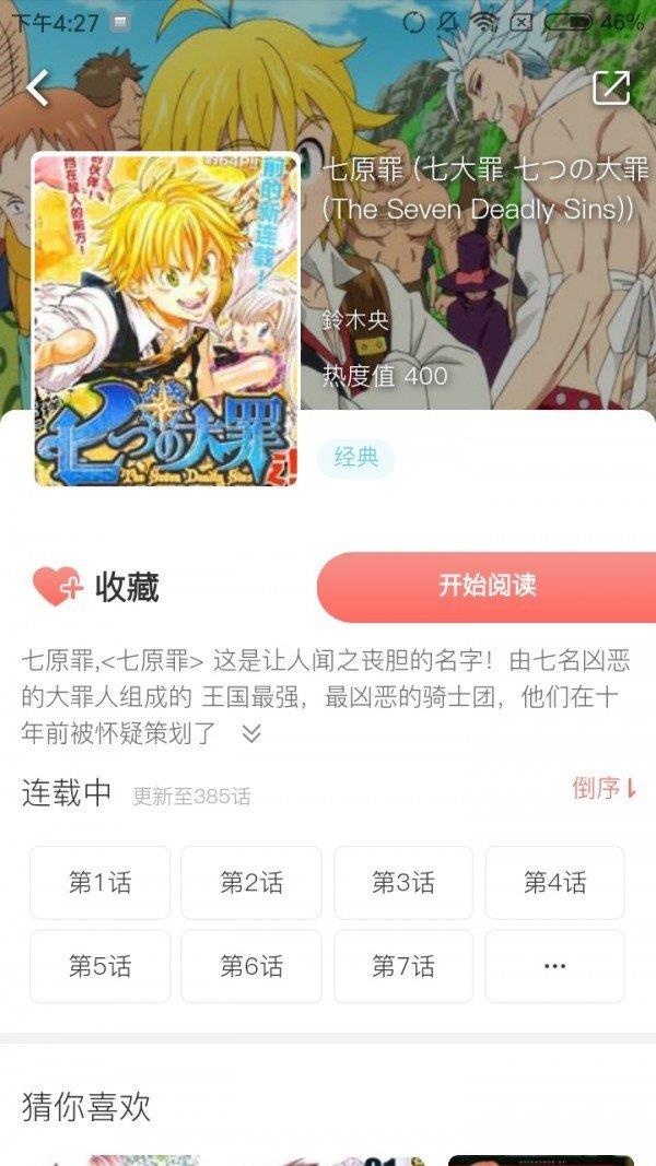 非麻瓜漫画免费阅读