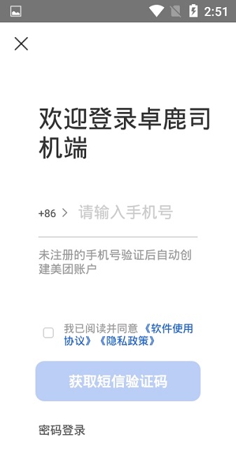 卓鹿app最新版  v2.4.1图2