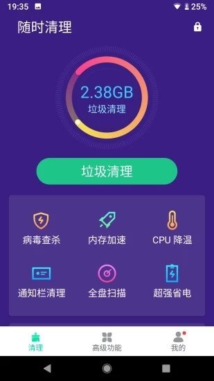 随时清理  v1.4.2图1