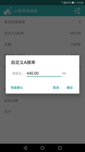 小提琴调音器  v3.6.0图2