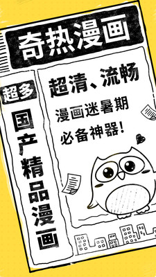 奇热漫画下载 v2.5.4 安卓版