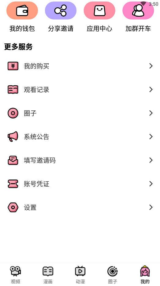 萌漫社高清版  v3.9图2