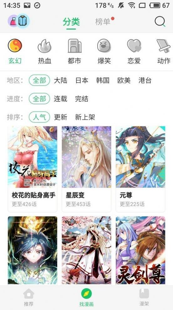 新非麻瓜漫画  v3.65.00图3