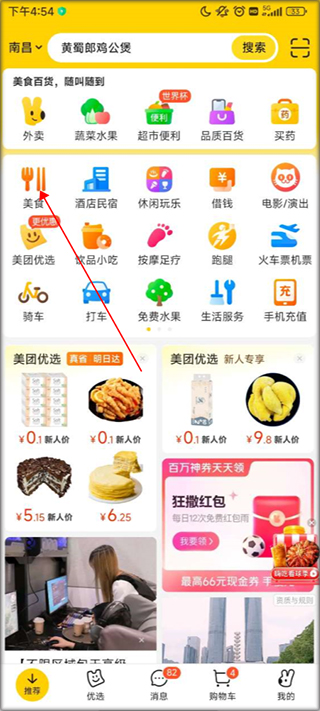 美团众包骑手app最新版本下载8.3  v12.12.406图1
