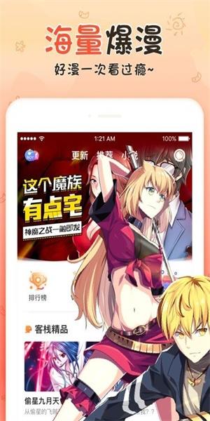 银河漫画破解版  v1.0图2