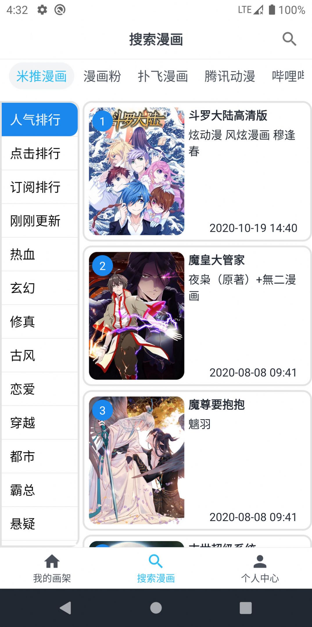 mycomic安装包  v1.4.8图2