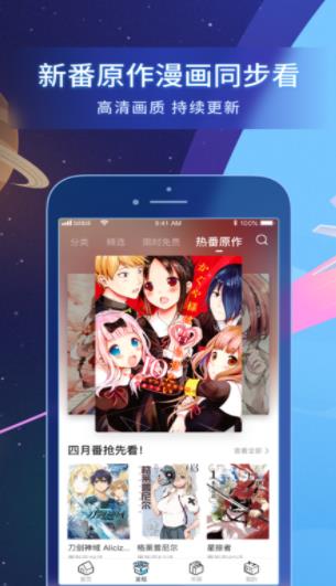 B站漫画  v4.18图1