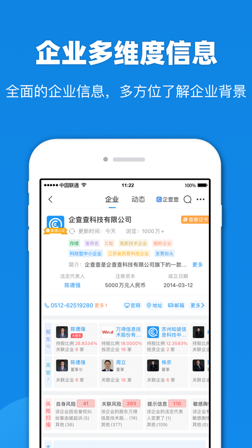 企查查企业信息查询  v13.5.2图1