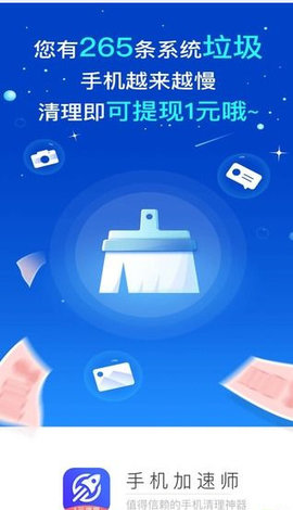 手机加速师  v2.0.0图2