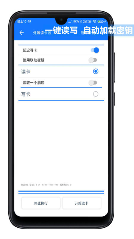 nfctoolspro中文下载  v2.4.4图3