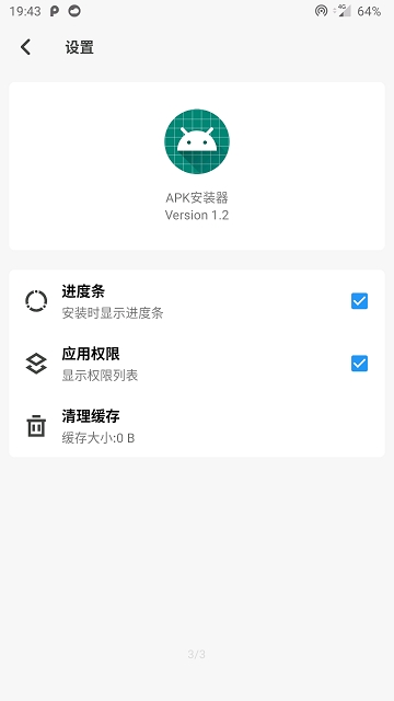 第三方apk安装器下载  v2.9图2