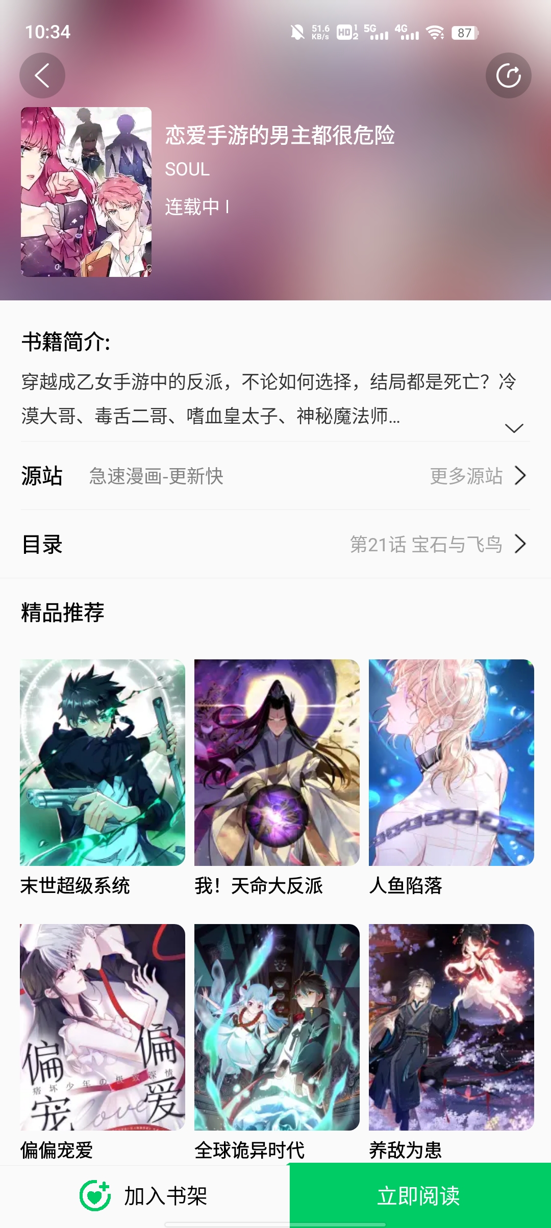 书漫画馆  v1.1.2图3