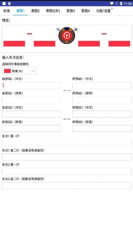 列车水牌制作9.0下载  v9.5图3