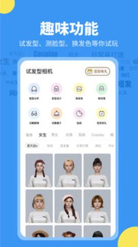 试发型相机  v3.5.1图3