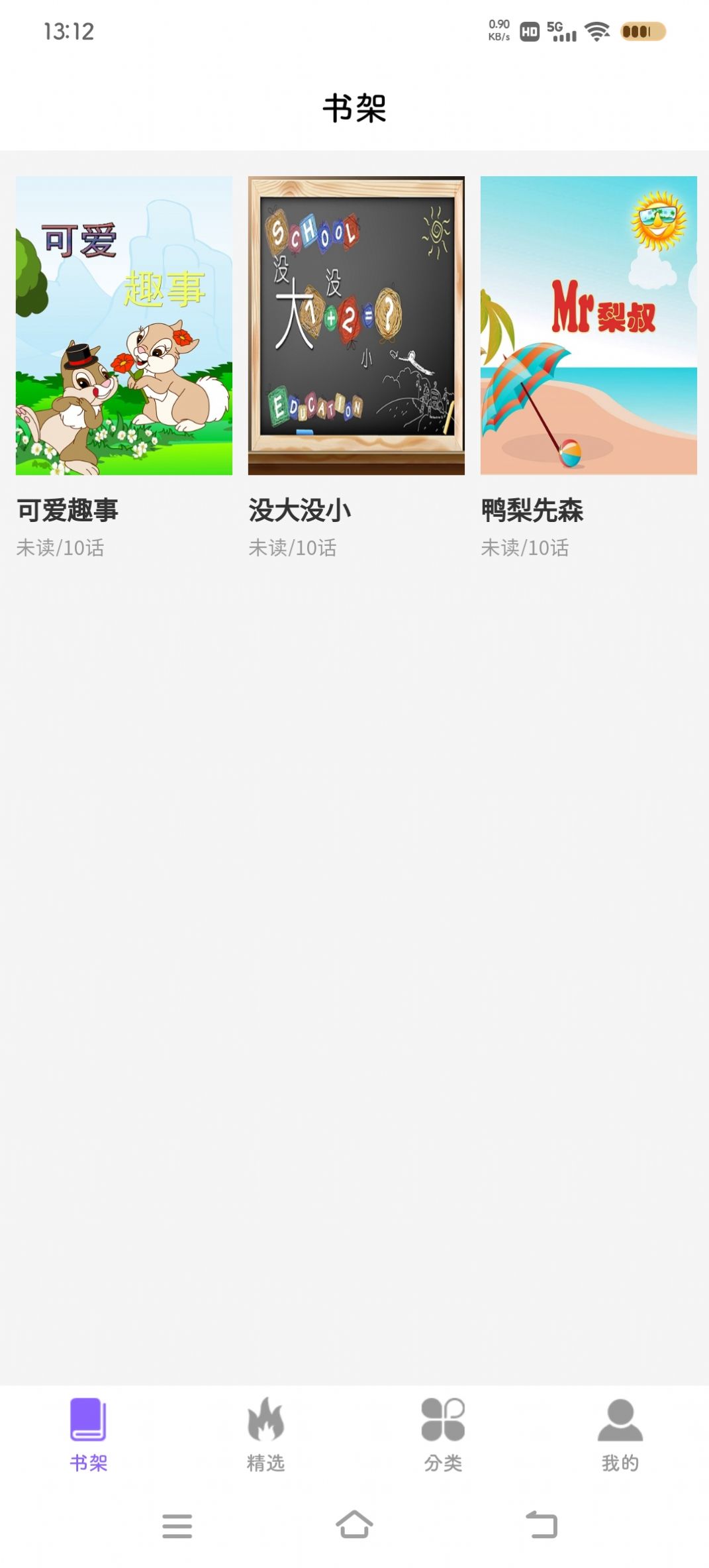 吉呈漫画  v1.2.8图2