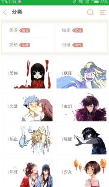 精明眼漫画网最新版  v5.0图3