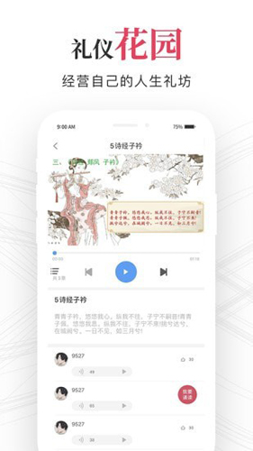 礼坊  v2.2.4图3