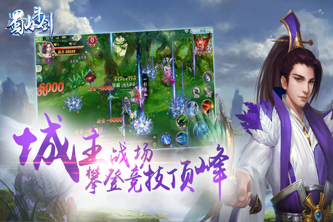 蜀山斗剑  v3.02.27图1