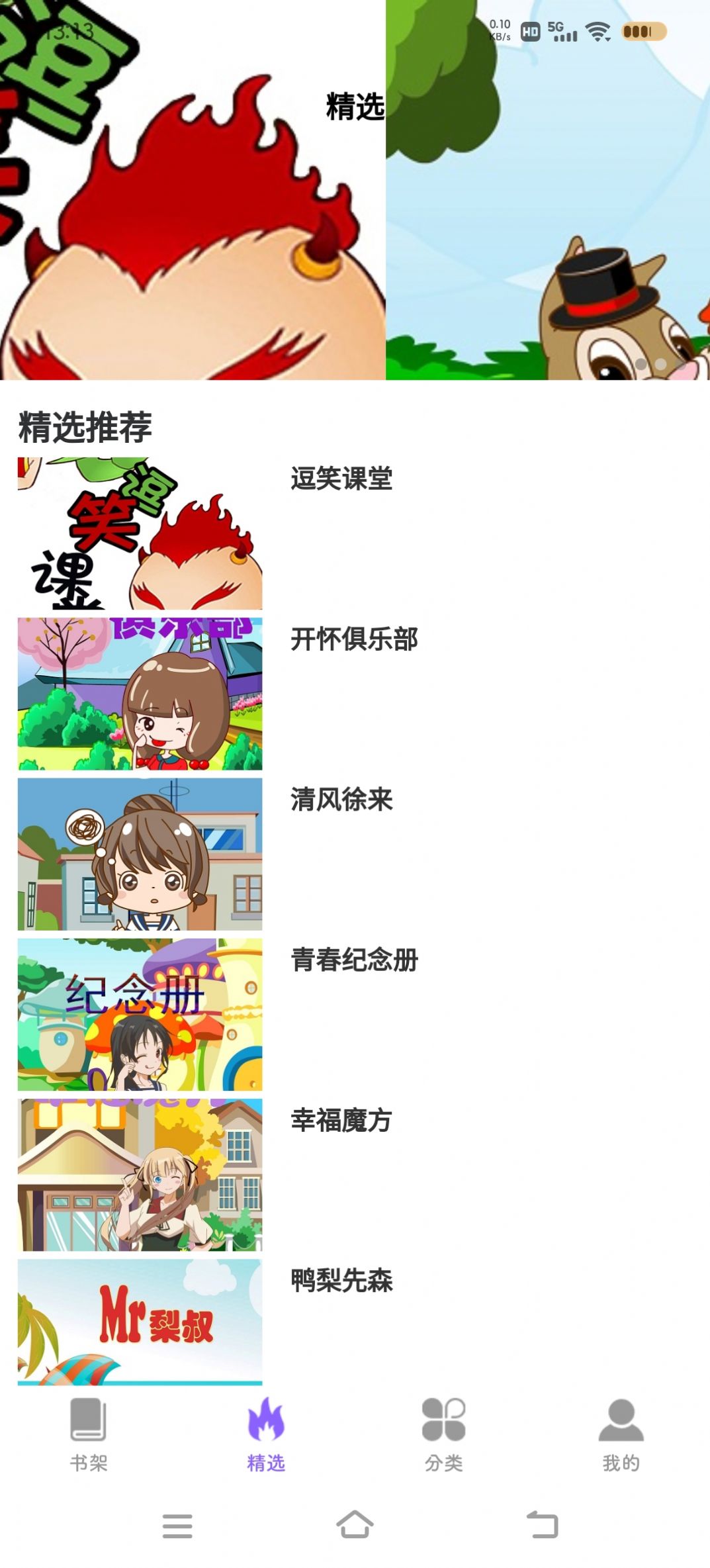 吉呈漫画  v1.2.8图3