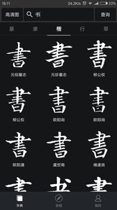 书法字典大全最新版本  v2.3.7图3