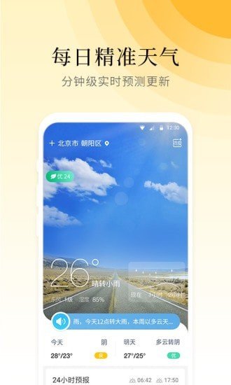 气象大师  v1.0.0图2