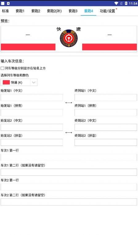 列车水牌制作9.0下载