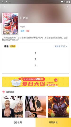 非非漫画未删减版  v2.0图3