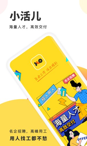 小活儿  v3.0.4图1