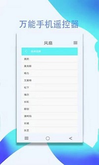 遥控器精灵  v1.0图3